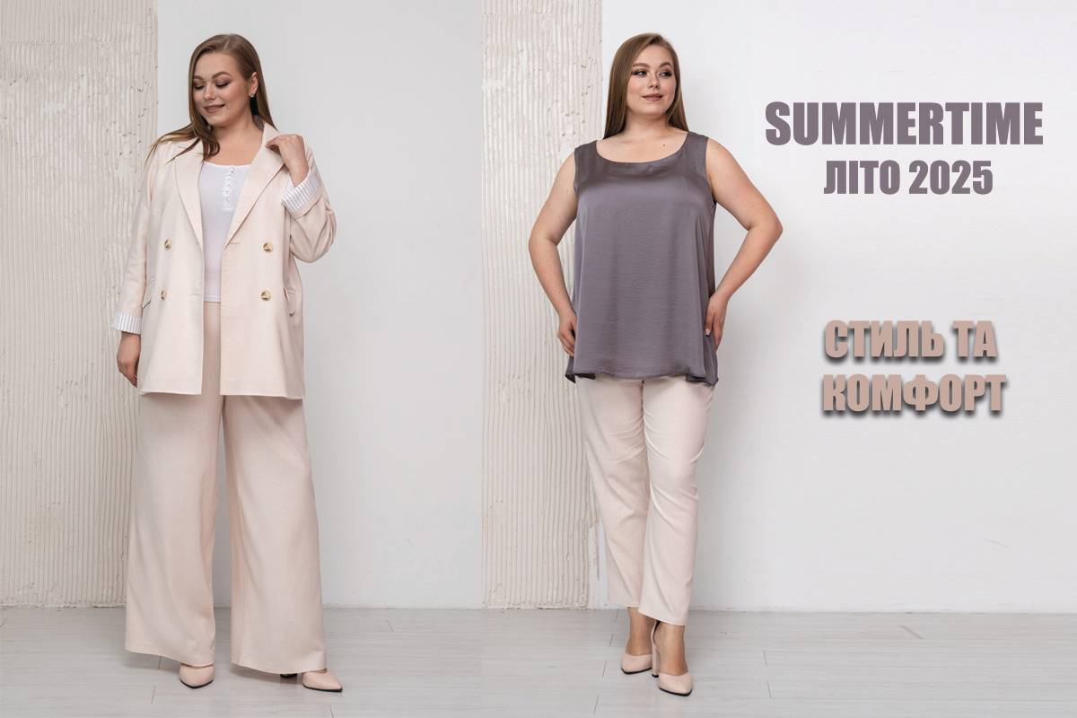 Летняя коллекция plus-size Summertime – стиль, комфорт и легкость