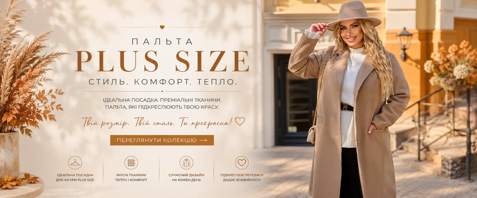Пальто plus-size Tatiana