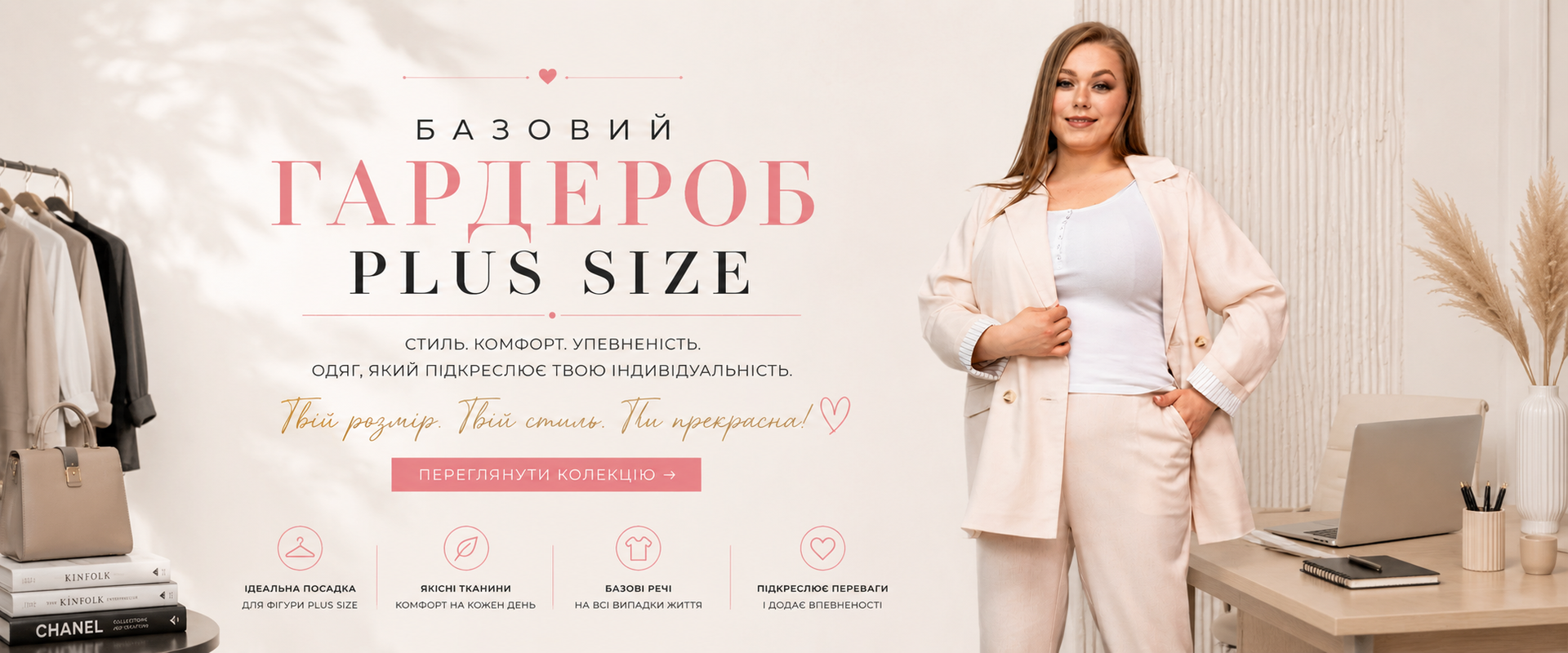 БазовИй гардероб plus size.